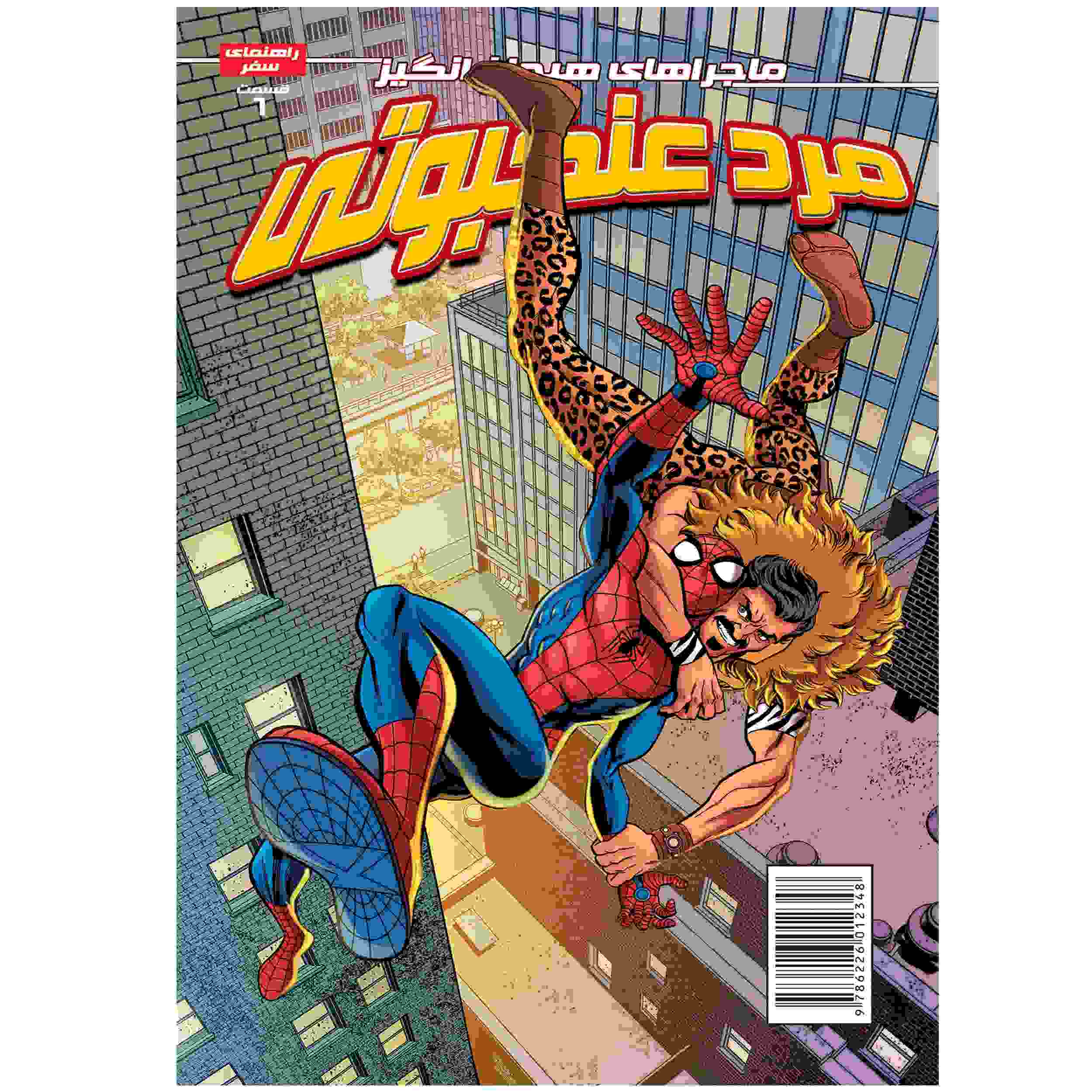 Spider-man Vol. 6 Book by Delilah S. Dawson (Farsi)