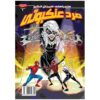 Spider-man Vol. 8 Book by Delilah S. Dawson (Farsi)