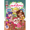 Strawberry Shortcake Vol. 4 Book by Georgia Ball