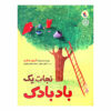Stuck Book by Oliver Jeffers (Farsi Edition)