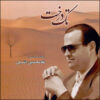 Tak Derakht Music Album by Gholamhossein Ashrafi