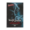The Demonata Book Series by Darren Shan (Farsi)