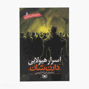 The Demonata Book Series by Darren Shan (Farsi)