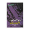 The Demonata Book Series by Darren Shan (Farsi)