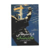 The Demonata Book Series by Darren Shan (Farsi)