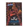 The Demonata Book Series by Darren Shan (Farsi)