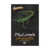 The Demonata Book Series by Darren Shan (Farsi)