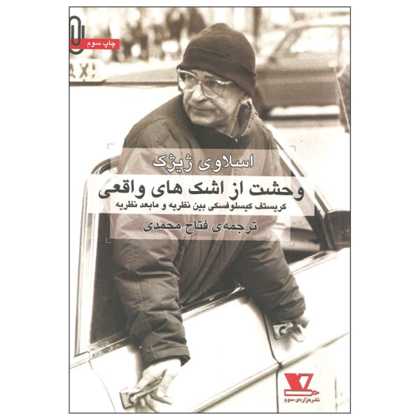 The Fright of Real Tears Book by Slavoj Žižek