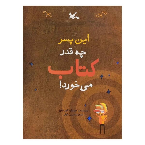 The Incredible Book Eating Boy by Oliver Jeffers