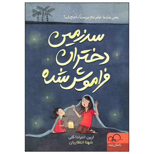 The Land of Forgotten Girls by Erin Entrada Kelly