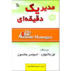The One Minute Manager by Ken Blanchard