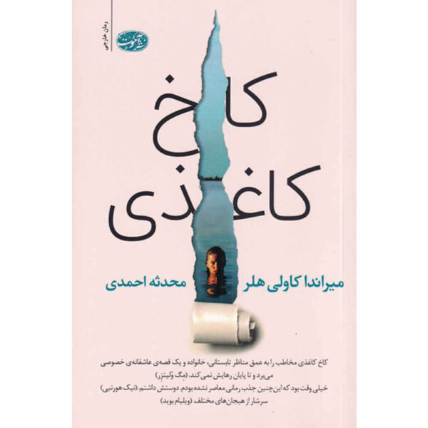 The Paper Palace by Miranda Cowley Heller