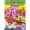 The SpongeBob Vol. 11 by Stephen Hillenburg (Farsi)