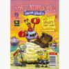 The SpongeBob Vol. 16 by Stephen Hillenburg (Farsi)