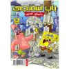 The SpongeBob Vol. 19 by Stephen Hillenburg (Farsi)