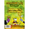 The SpongeBob Vol. 27 by Stephen Hillenburg (Farsi)