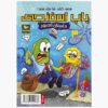 The SpongeBob Vol. 3 by Stephen Hillenburg (Farsi)