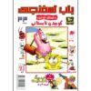 The SpongeBob Vol. 33 by Stephen Hillenburg (Farsi)