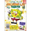 The SpongeBob Vol. 35 by Stephen Hillenburg (Farsi)