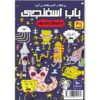 The SpongeBob Vol. 37 by Stephen Hillenburg (Farsi)