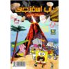 The SpongeBob Vol. 40 by Stephen Hillenburg (Farsi)