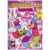 The SpongeBob Vol. 51 by Stephen Hillenburg (Farsi)