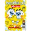 The SpongeBob Vol. 53 by Stephen Hillenburg (Farsi)