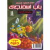 The SpongeBob Vol. 7 by Stephen Hillenburg (Farsi)