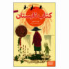 The Summer Book by Tove Jansson (Farsi)