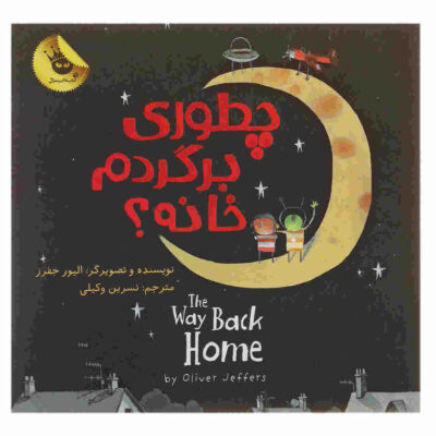 The Way Back Home Book by Oliver Jeffers
