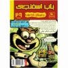 The SpongeBob Vol. 29 Book by Stephen Hillenburg (Farsi)