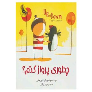 Up and Down Book by Oliver Jeffers (Farsi Edition)