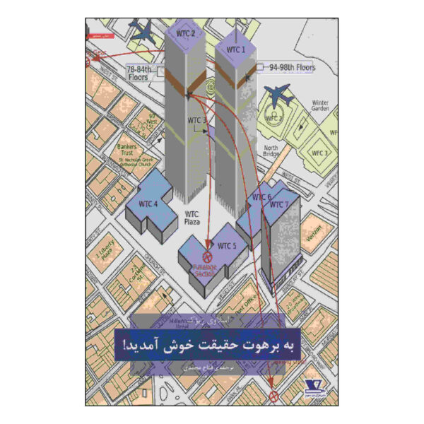 Welcome to the Desert of the Real by Slavoj Žižek