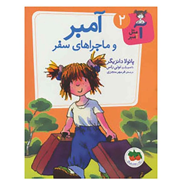 What a Trip Amber Brown by Paula Danziger