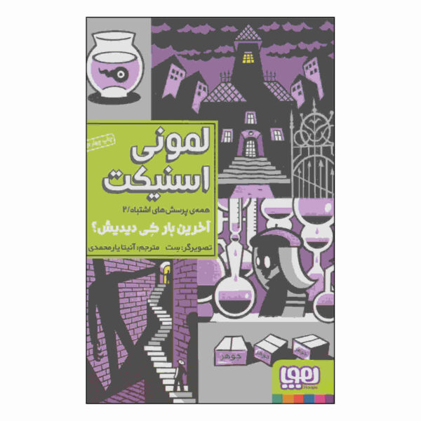 When Did You See Her Last? Book by Daniel Handler