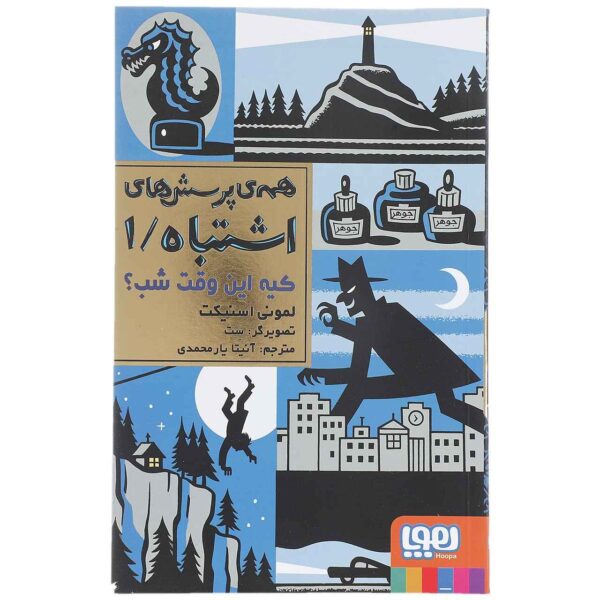 Who Could That Be at This Hour? by Daniel Handler