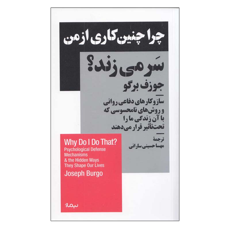 Why Do I Do That? Book by Joseph Burgo