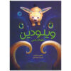 Willudin by Katherine Applegate (Farsi Edition)