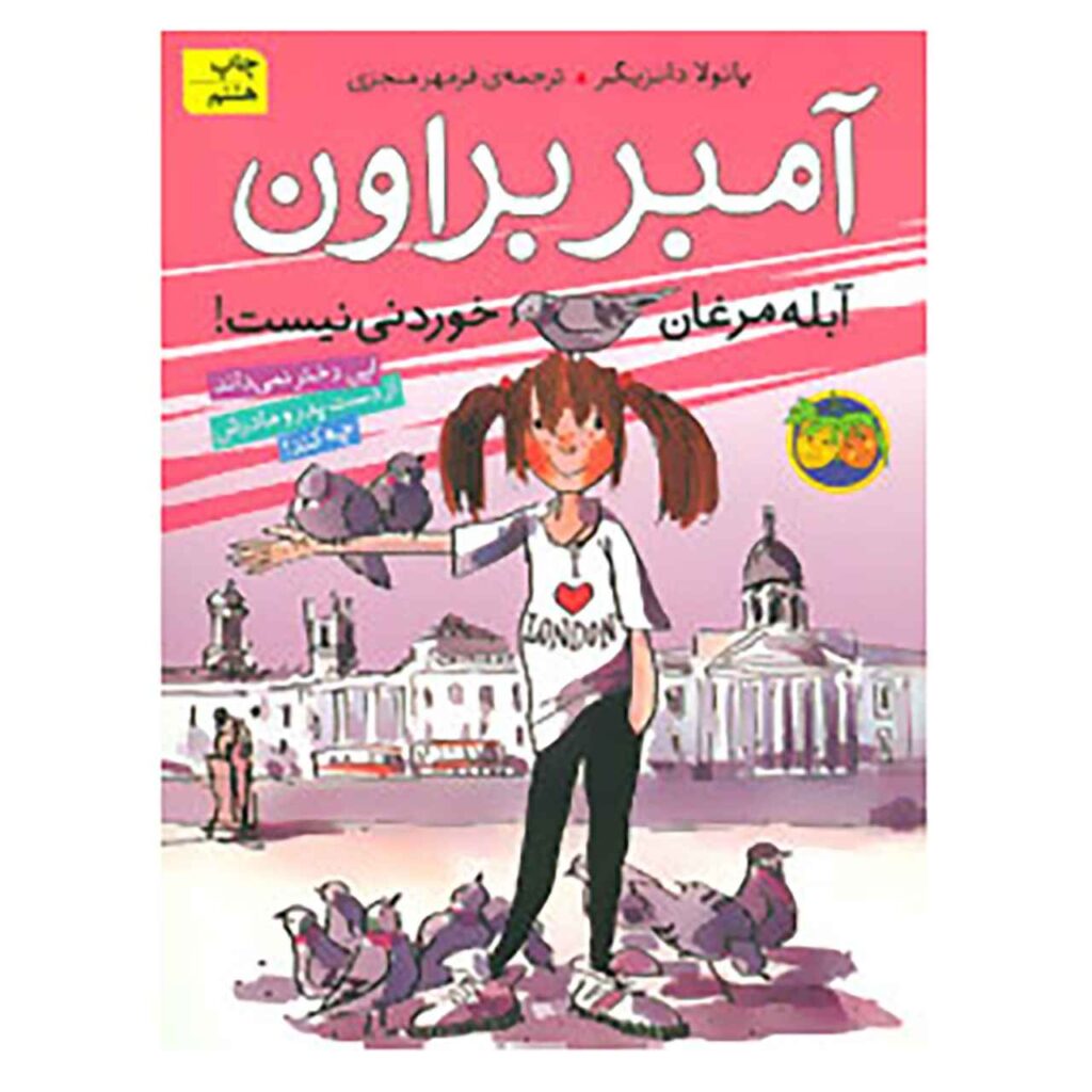 You Can't Eat Your Chicken Pox Amber Brown Book - ShopiPersia