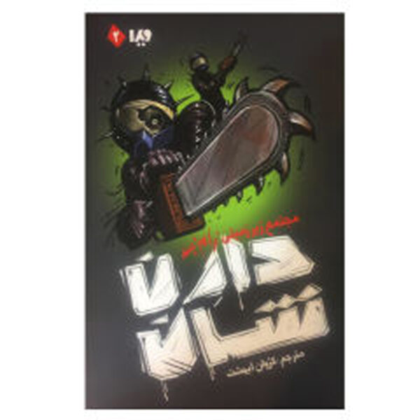 Zom-B Underground by Darren O'Shaughnessy