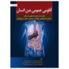 Anatomy Badane Ensan by Homa Rasooli (Farsi)