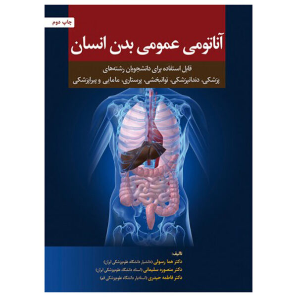 Anatomy Badane Ensan by Homa Rasooli (Farsi)