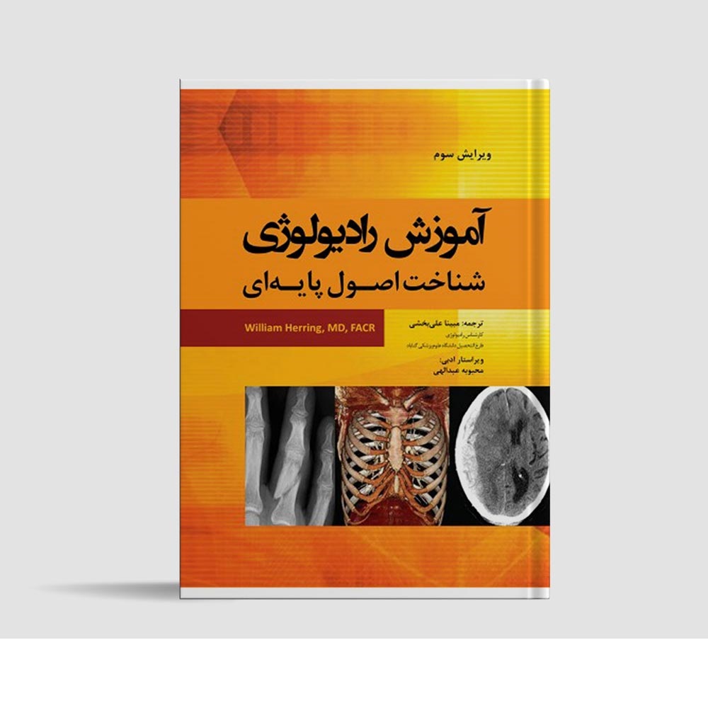 Learning Radiology: Recognizing the Basics (Farsi)