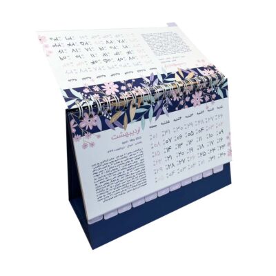1402 Persian Desk Calendar Model Zina