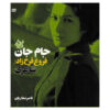 5 Film Az Forough Farrokhzad va Darbareye Forough