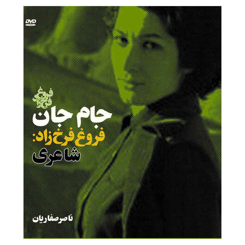 5 Film Az Forough Farrokhzad va Darbareye Forough