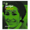 5 Film Az Forough Farrokhzad va Darbareye Forough