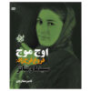 5 Film Az Forough Farrokhzad va Darbareye Forough
