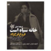 5 Film Az Forough Farrokhzad va Darbareye Forough