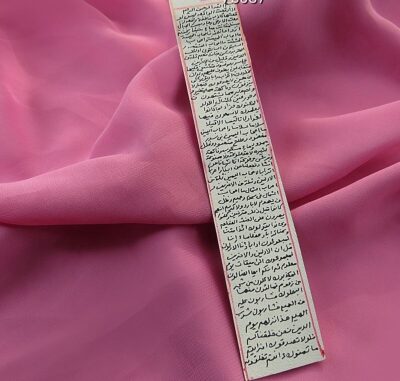 Al-Waqi’a Surah  on Deer Skin – Islamic Taweez for Money & Wealth